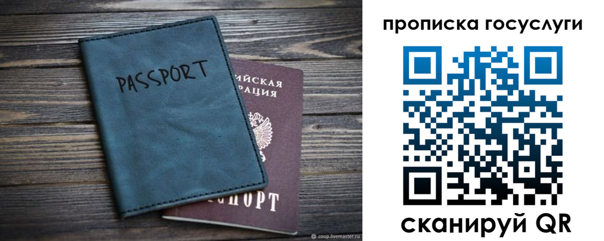 купить прописку в Рыбном