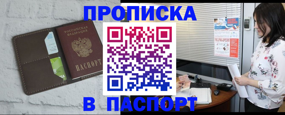 временная регистрация для всех в Рыбном