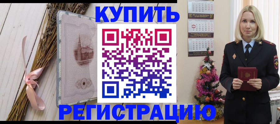 прописка законно в Рыбном