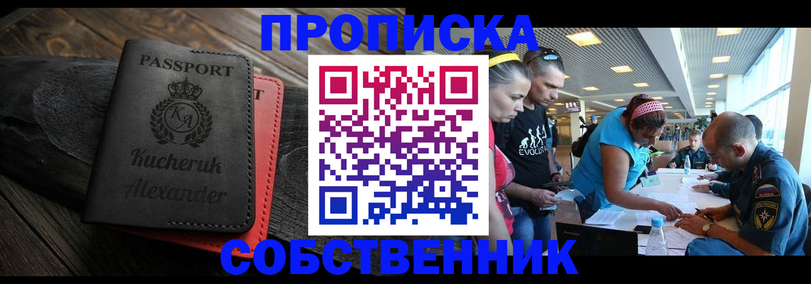 временная регистрация собственник в Рыбном